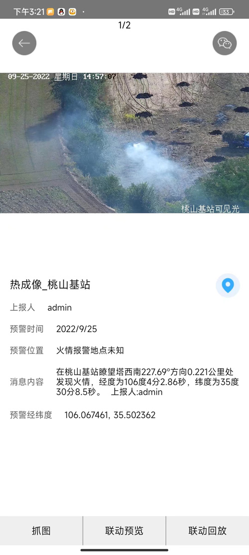 秸秆焚烧火情发现.jpg 秸秆焚烧火情发现.jpg